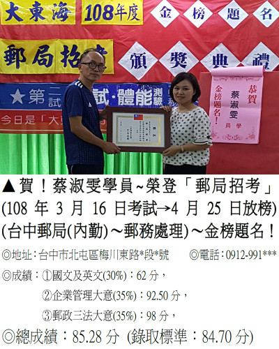 15_108年郵局蔡淑雯2